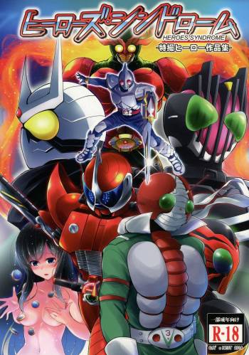 Heroes Syndrome - Tokusatsu Hero Sakuhin-shuu - cover