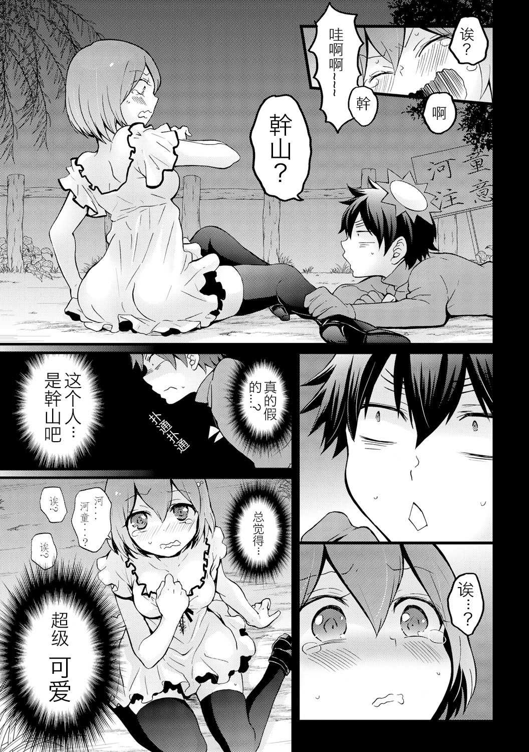 Totsuzen onnanoko ni nattanode, ore no oppai monde mimasen ka? 14 page 9 full