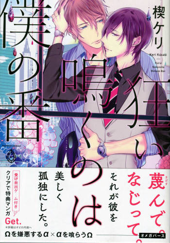 Kurui Naku no wa Boku no Ban cover