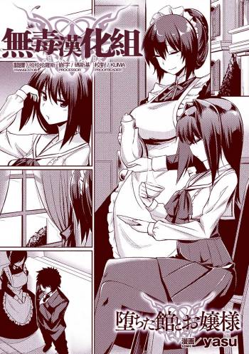 Ochita Yakata to Ojou-sama cover