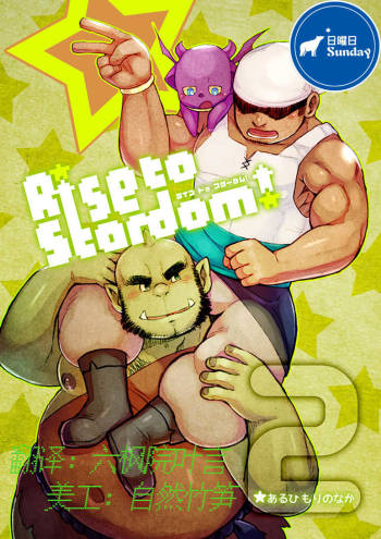 Rise to Stardom! 2 cover