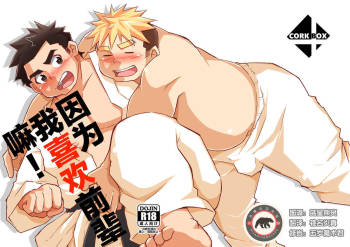 Datte Senpai ga Sukidakara! cover