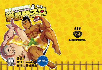 Kashiwagi Youkei-jou Tokusei! Zeppin Oyakodon cover