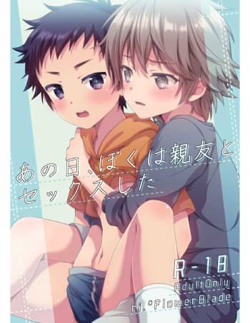 Ano Hi, Boku wa Shinyuu to Sex shita cover