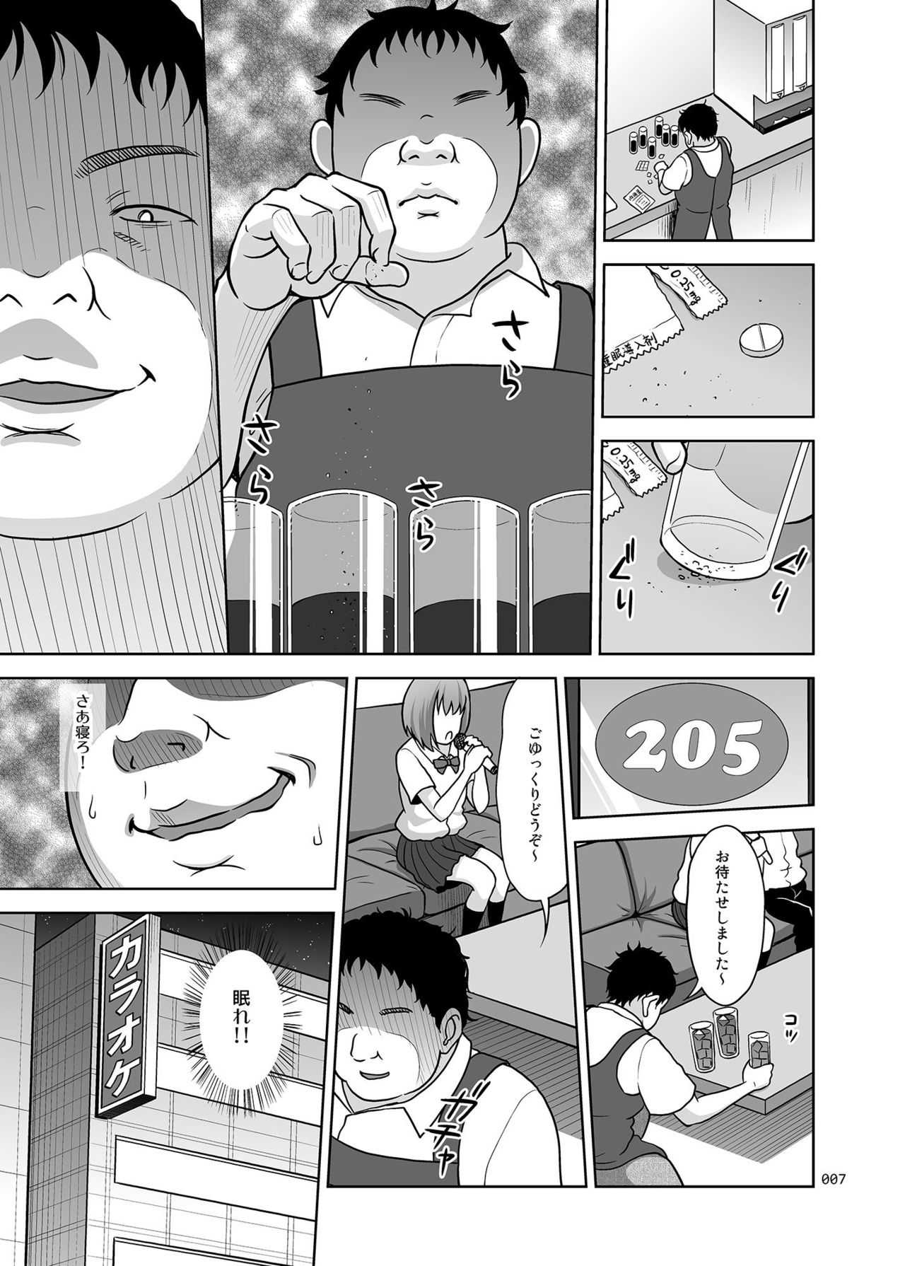 Oyasumi page 6 full