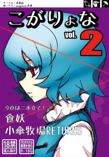Koga Ryona Vol. 2 cover