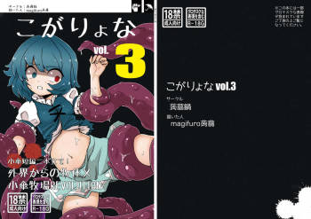 Koga Ryona Vol. 3 cover