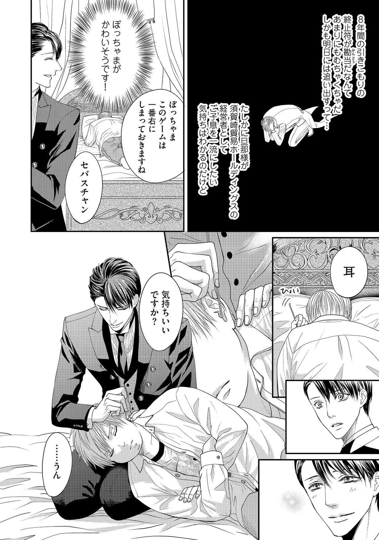 Aa Bocchama...! - Oh! My Mister...! page 10 full