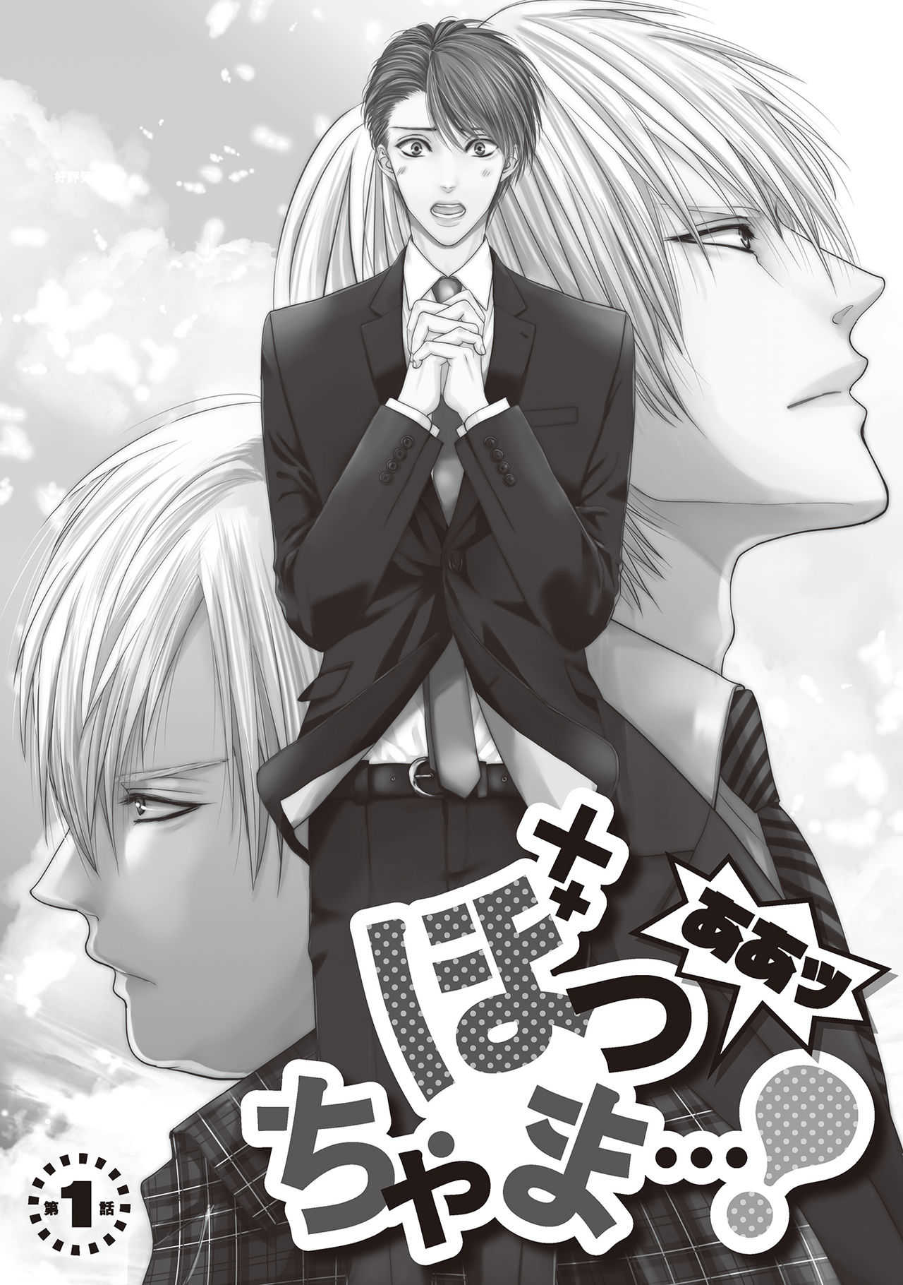 Aa Bocchama...! - Oh! My Mister...! page 3 full