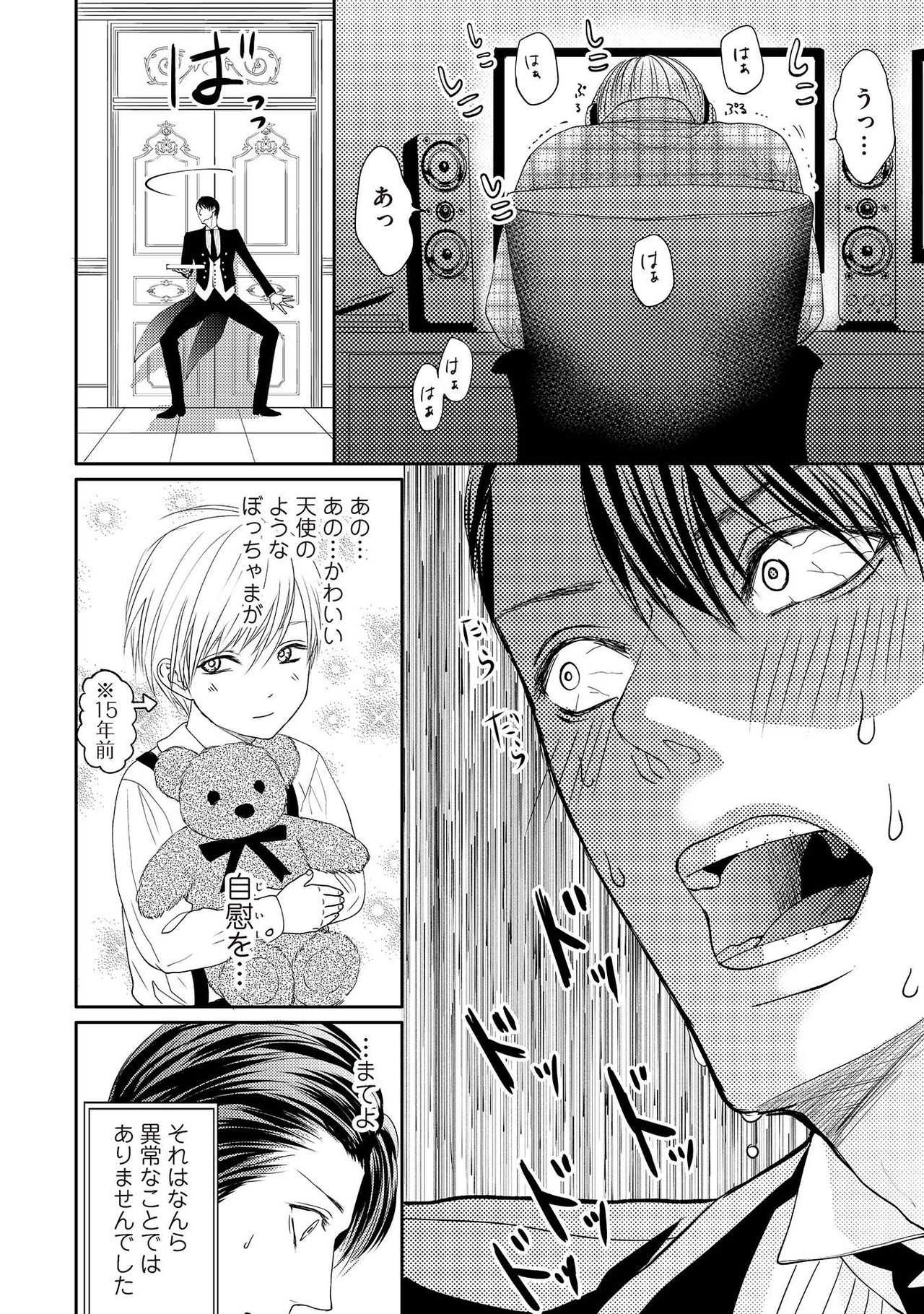 Aa Bocchama...! - Oh! My Mister...! page 6 full