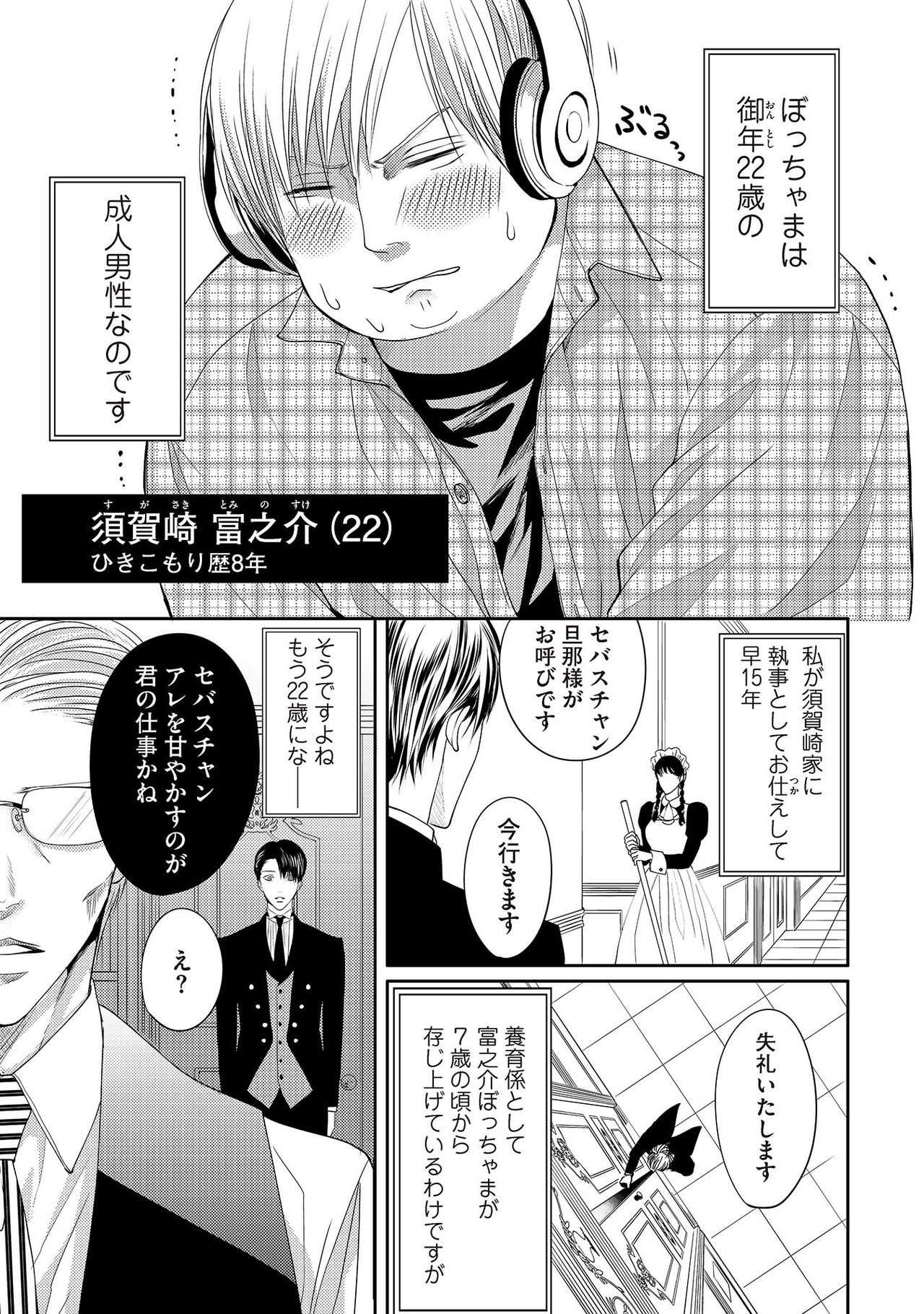 Aa Bocchama...! - Oh! My Mister...! page 7 full