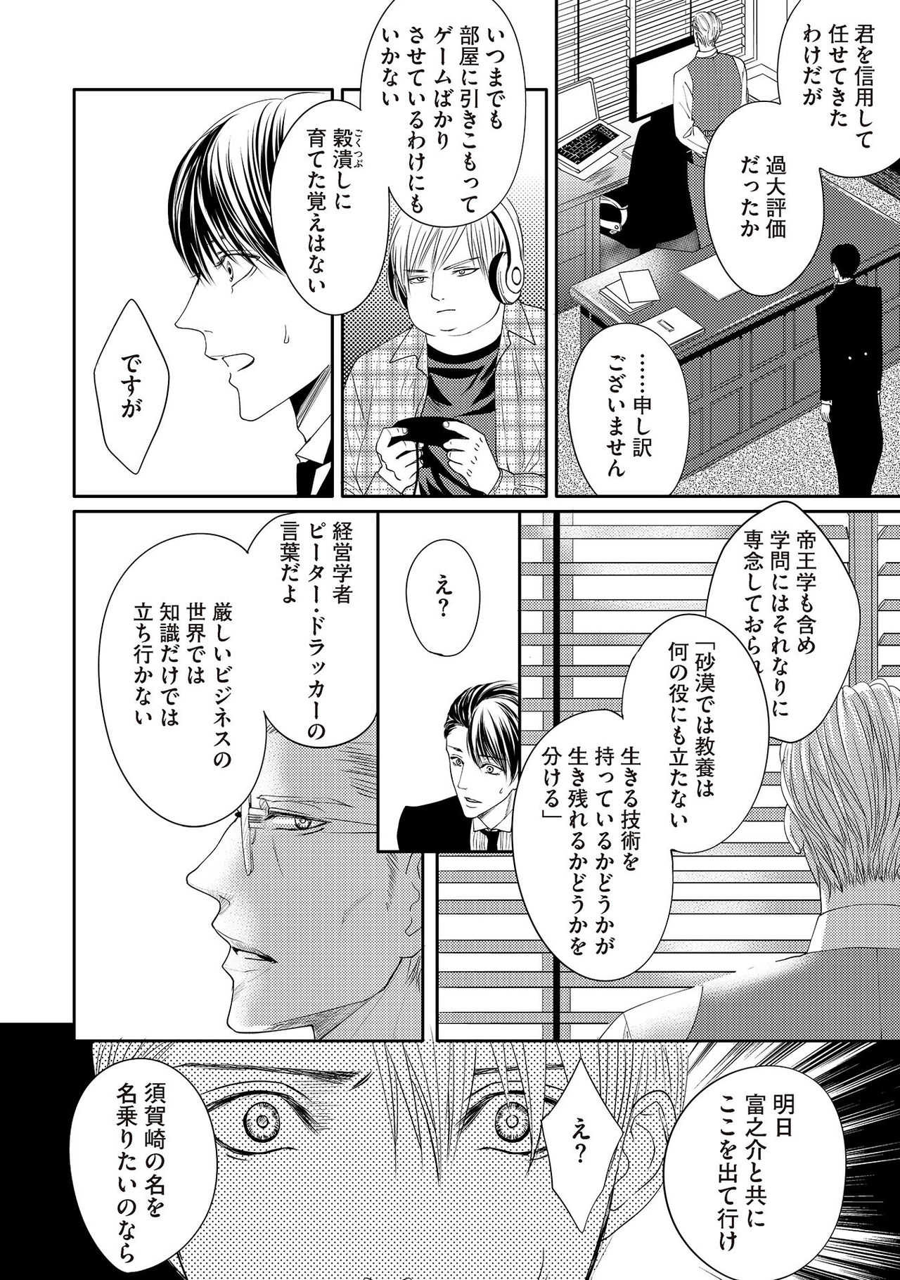 Aa Bocchama...! - Oh! My Mister...! page 8 full