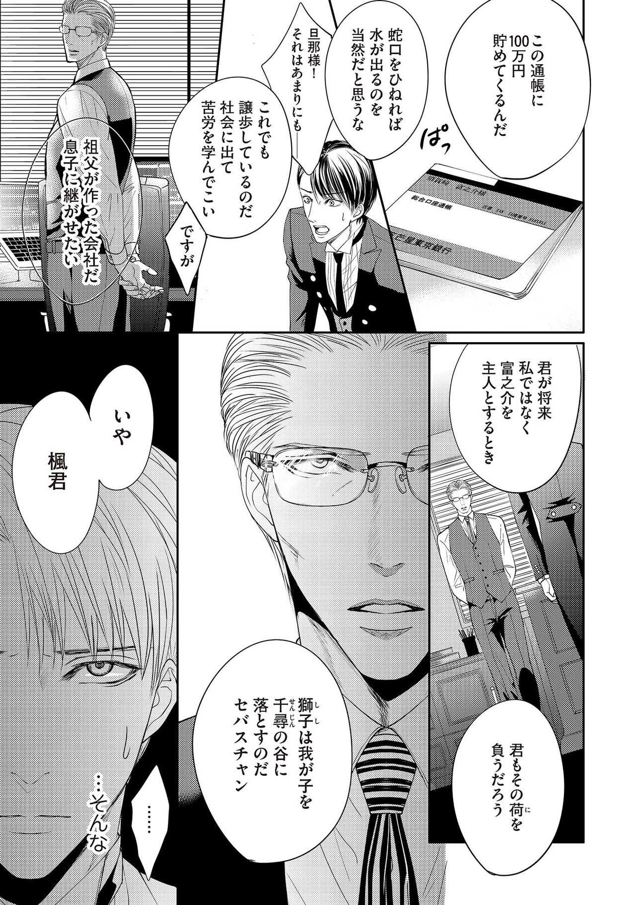 Aa Bocchama...! - Oh! My Mister...! page 9 full