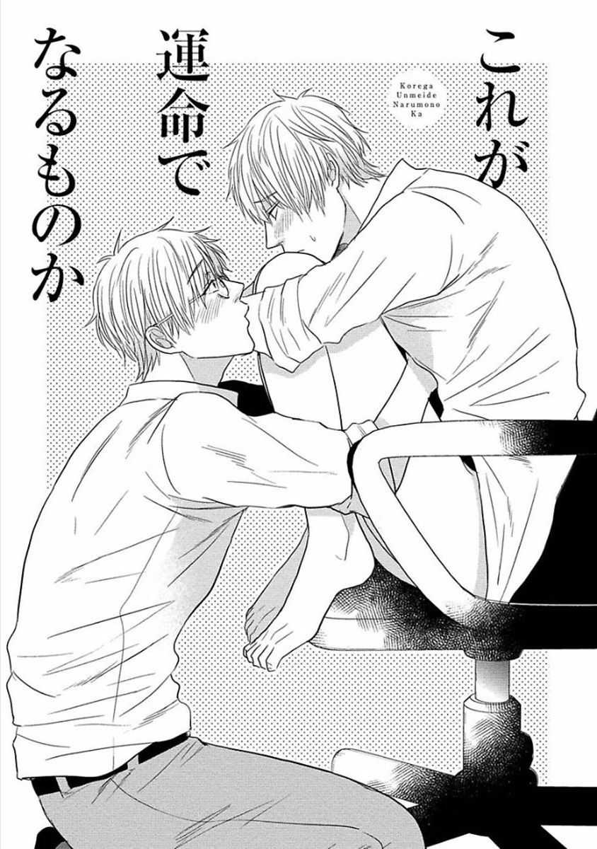 Hajimete wa Mechakucha Hageshii page 7 full