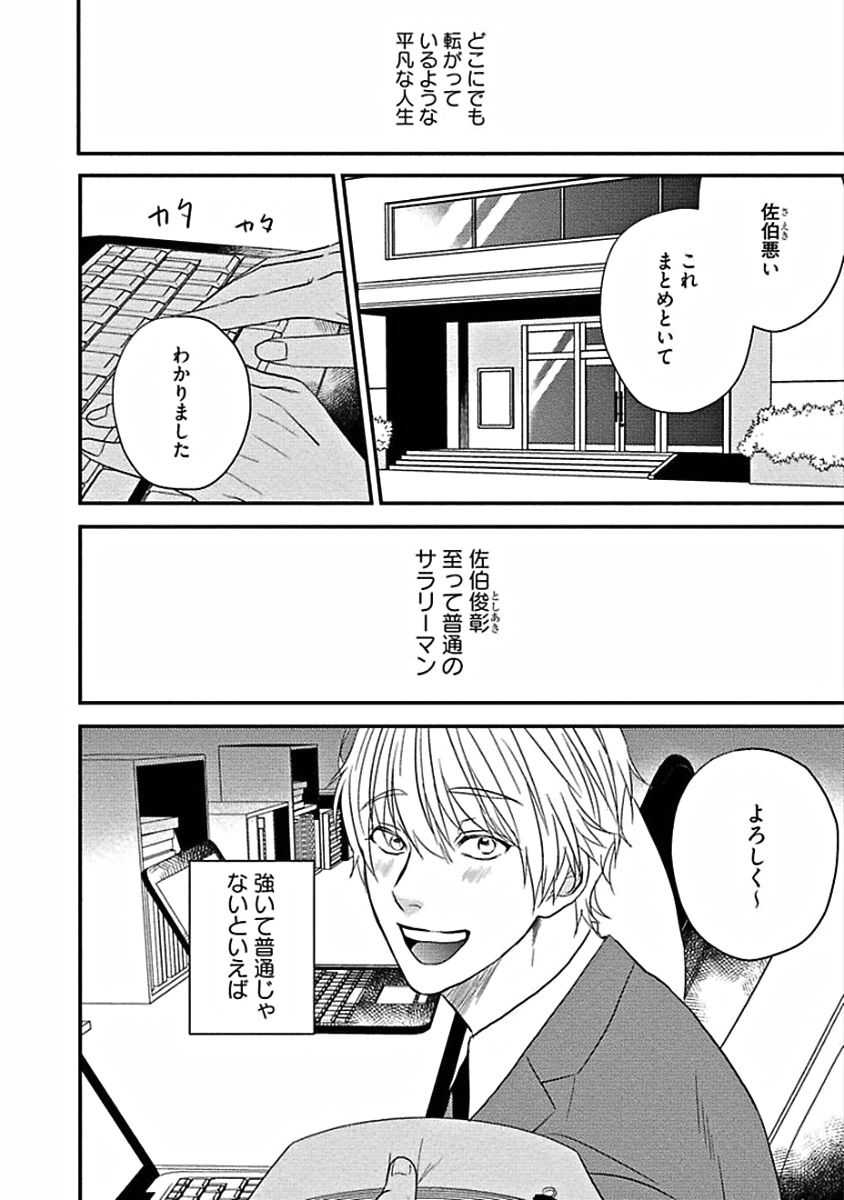 Hajimete wa Mechakucha Hageshii page 8 full