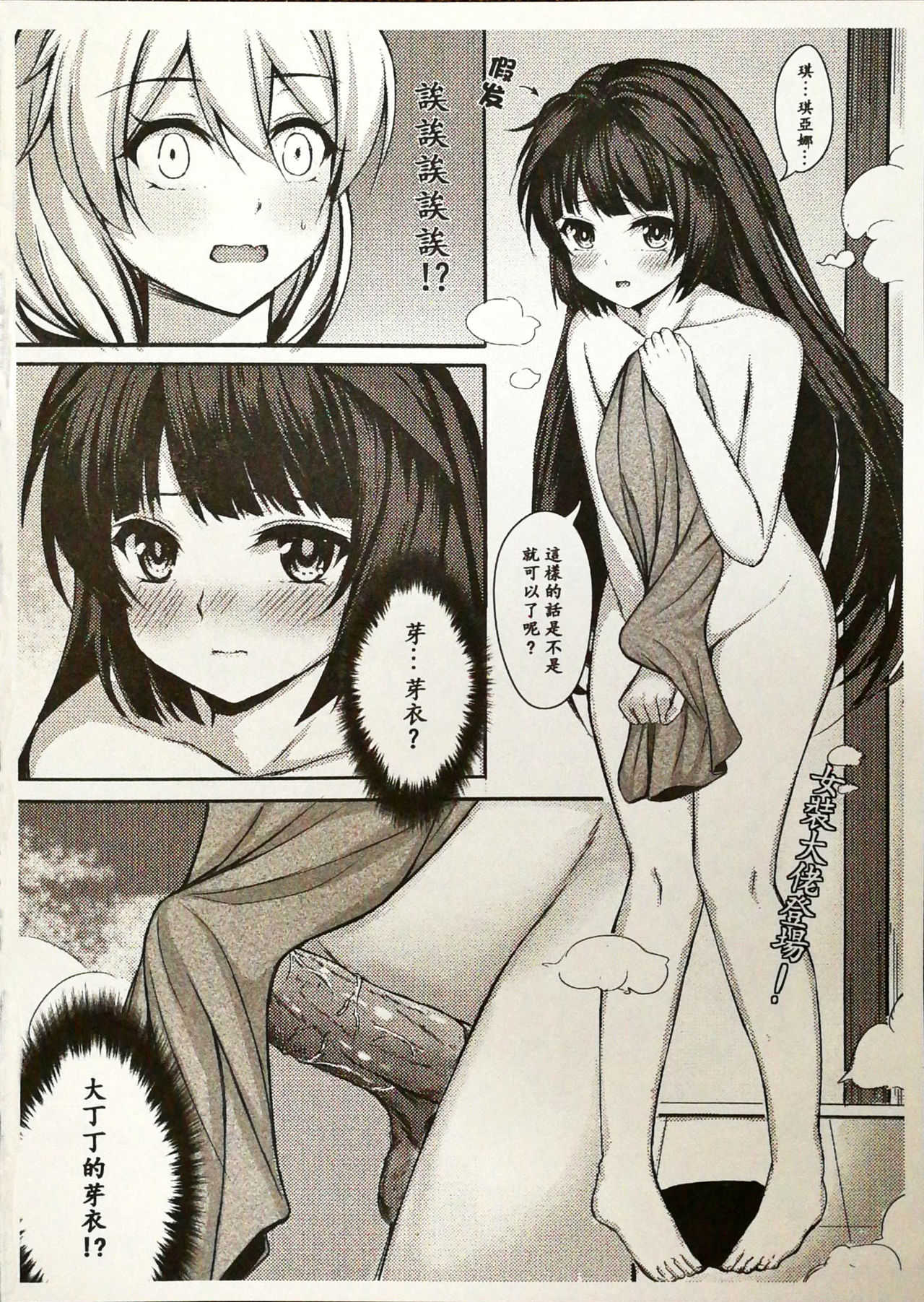 Kiana's Trouble page 10 full