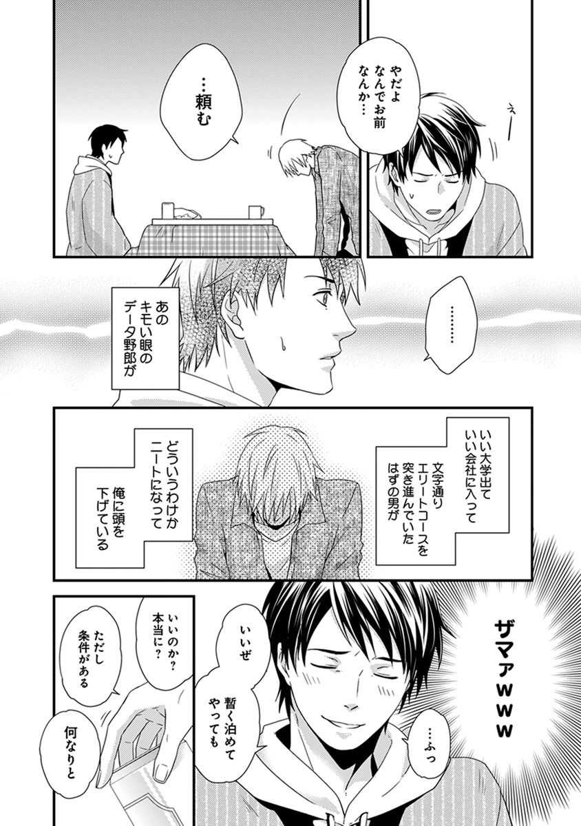 Fushidara Neet page 10 full