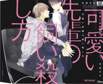 Kawaii Senpai no Kaigoroshikata cover