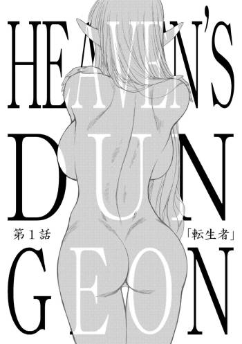 Heaven's Dungeon Ch.1-4 Zenpen cover