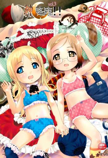 Kami Kourin!! vol.3 cover