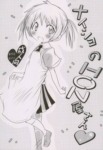 Naisho no HONya-san cover