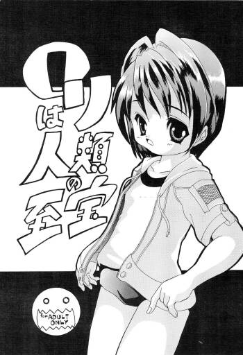 Loli wa Jinrui no Shihou Tsuuka Ore no Mirai!! 3 cover