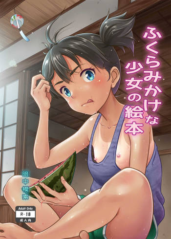 Fukuramikake na Shoujo no Ehon cover