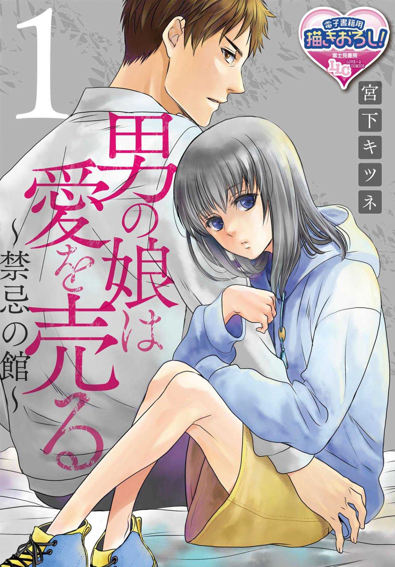 Otokonoko wa Ai o Uru ~ Kinki no Yakata~ 1 page 1 full