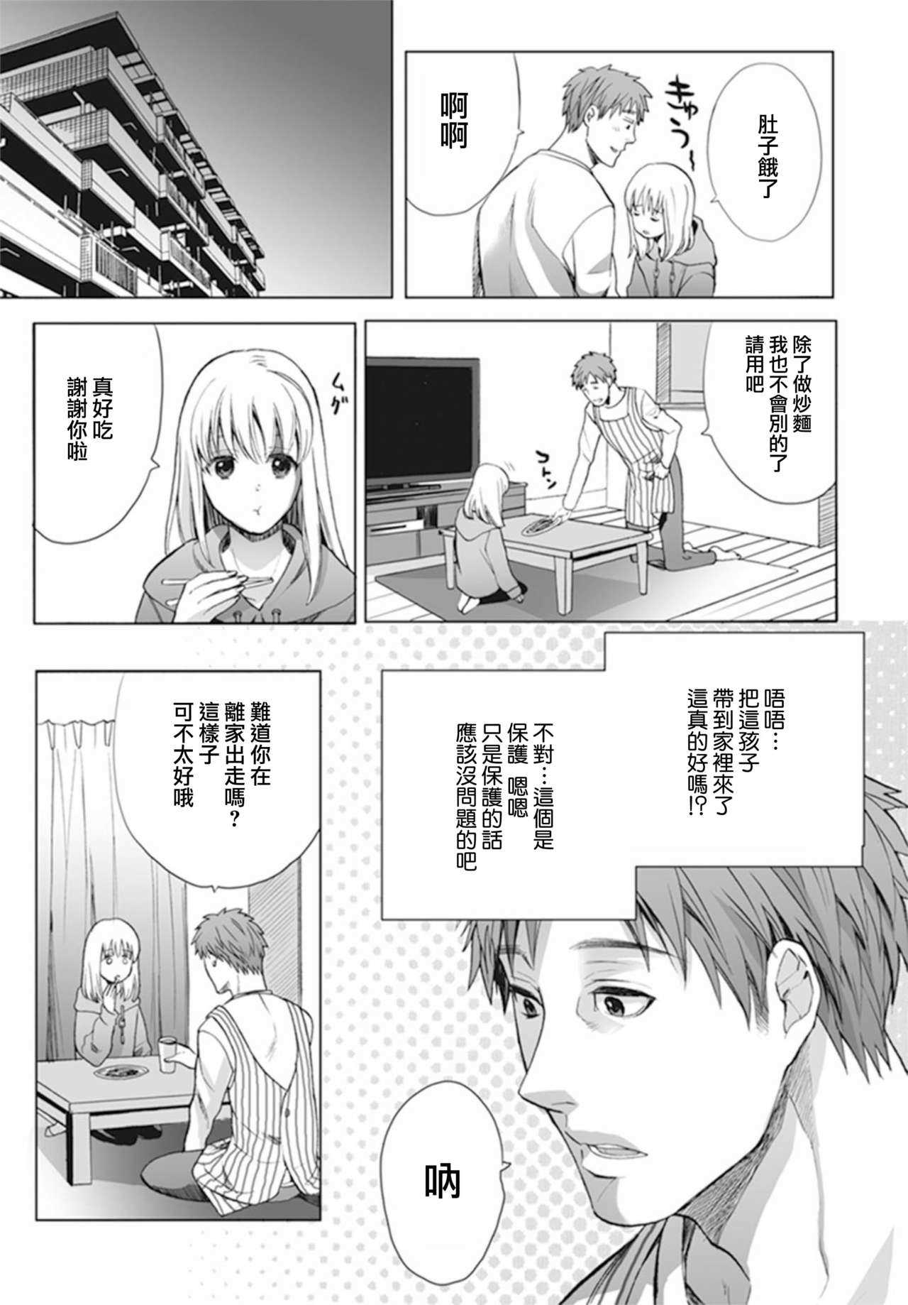 Otokonoko wa Ai o Uru ~ Kinki no Yakata~ 1 page 5 full