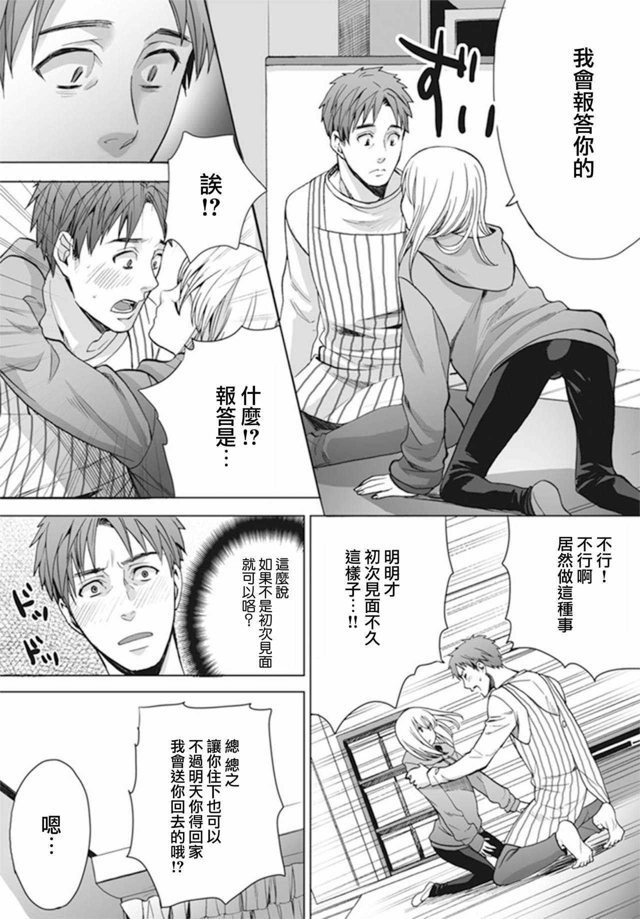 Otokonoko wa Ai o Uru ~ Kinki no Yakata~ 1 page 7 full