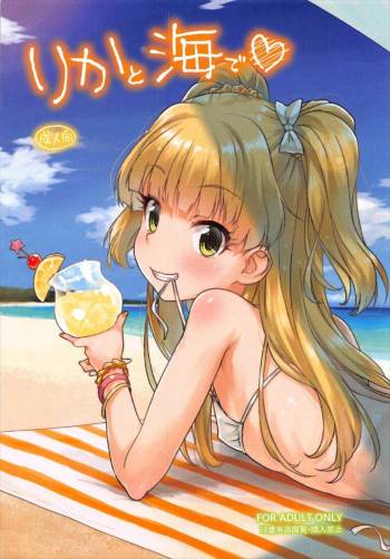 Rika to Umi de cover