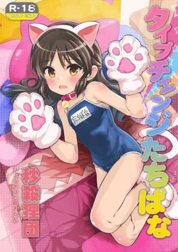Type Change Tachibana cover