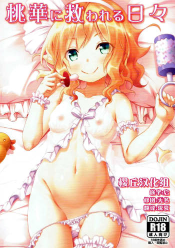 Momoka ni Sukuwareru Hibi cover