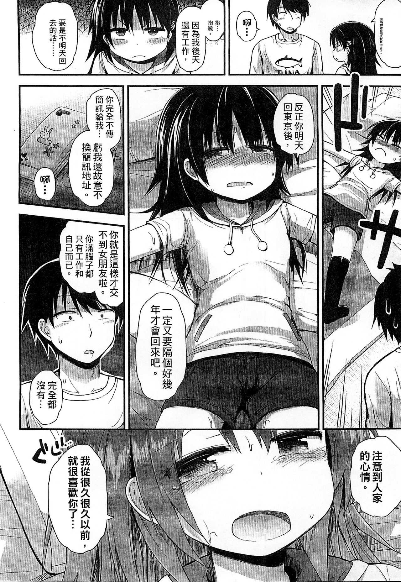 Gyutto Issho | 緊緊相依 page 10 full
