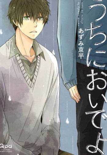 Uchi ni Oideyo cover