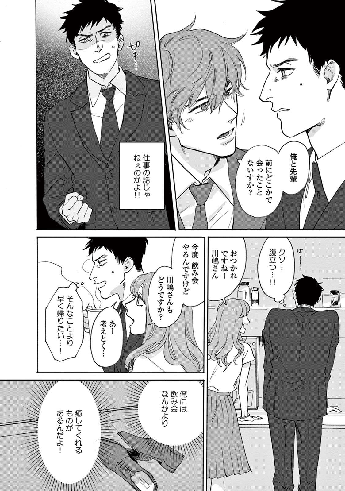 Ikenai Koto o Shitekure - Do something you should not do please page 10 full