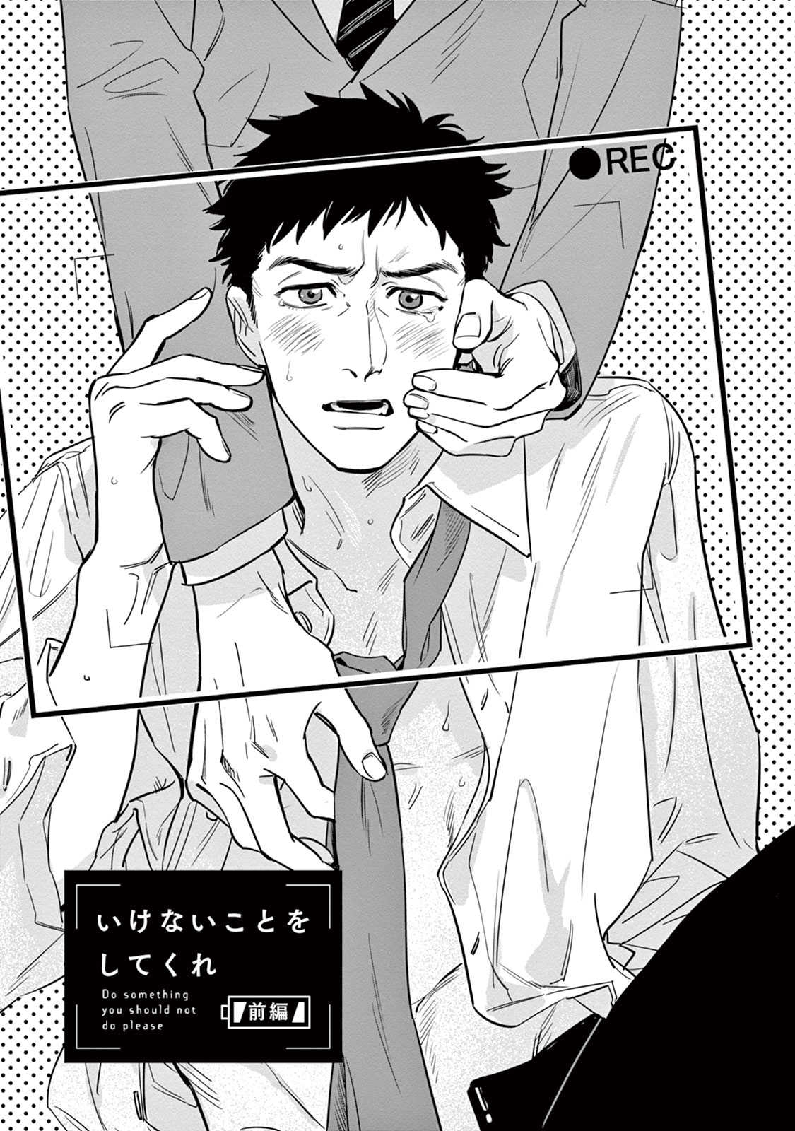 Ikenai Koto o Shitekure - Do something you should not do please page 5 full