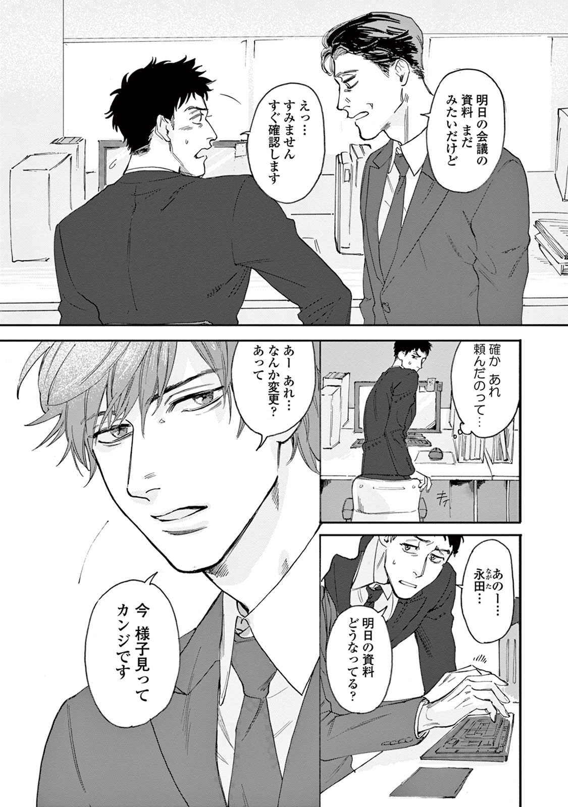Ikenai Koto o Shitekure - Do something you should not do please page 8 full