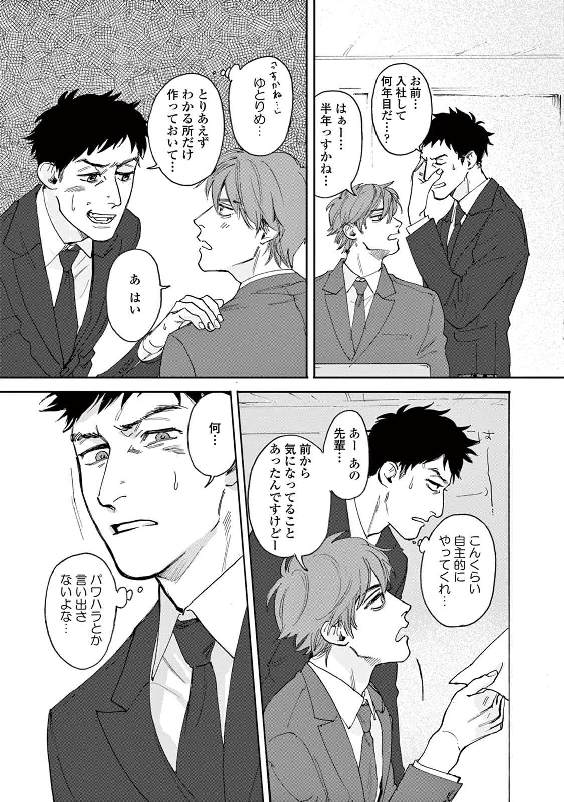 Ikenai Koto o Shitekure - Do something you should not do please page 9 full