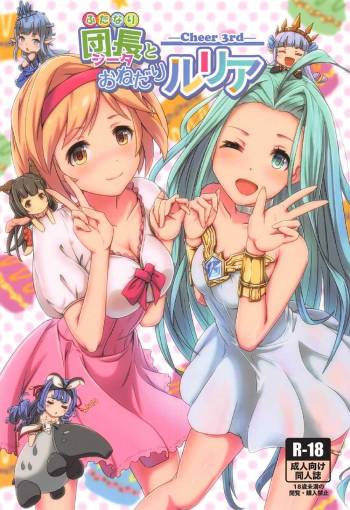 Cheer 3rd Futanari Djeeta to Onedari Lyria cover