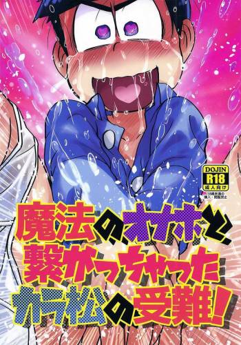 Mahou no Onaho to Tsunagacchata Karamatsu no Junan! | The Passion of Karamatsu Connecting with a Magical Onahole! cover