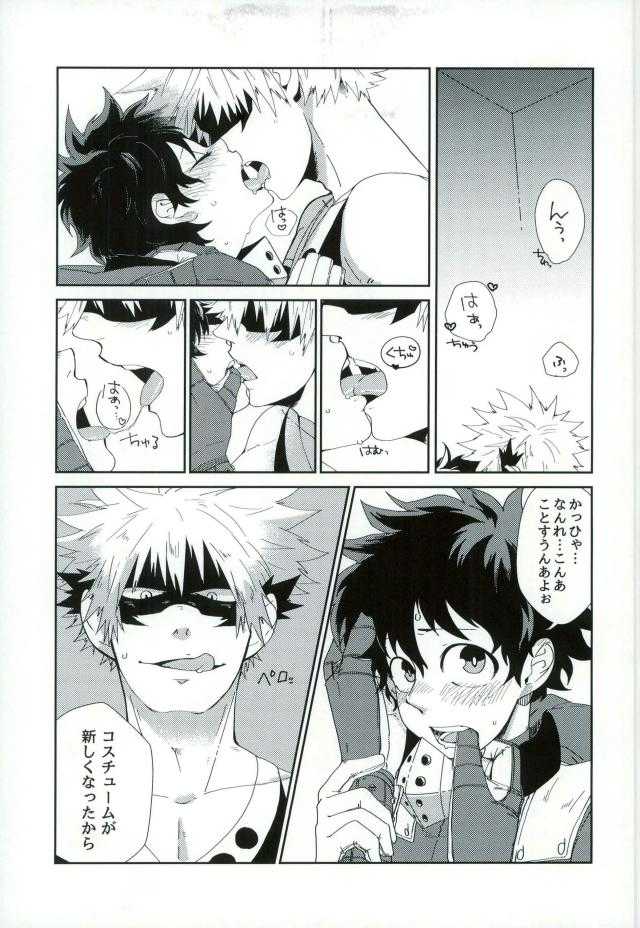『戦闘服は脱がさないで』って言ったのは別にそういう意味じゃないんだけど。 page 3 full