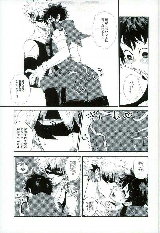 『戦闘服は脱がさないで』って言ったのは別にそういう意味じゃないんだけど。 page 5 full