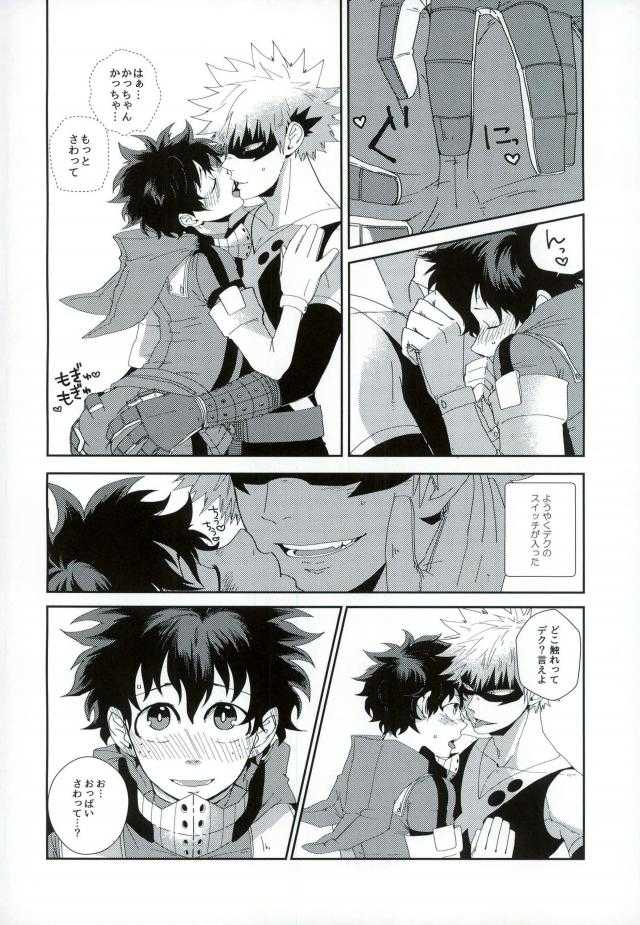 『戦闘服は脱がさないで』って言ったのは別にそういう意味じゃないんだけど。 page 6 full