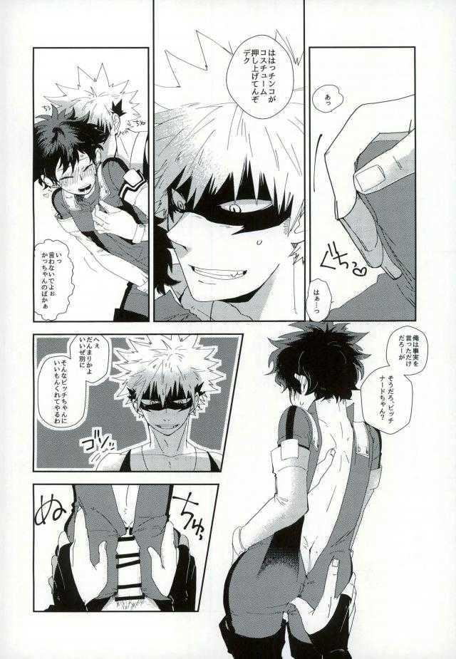 『戦闘服は脱がさないで』って言ったのは別にそういう意味じゃないんだけど。 page 8 full
