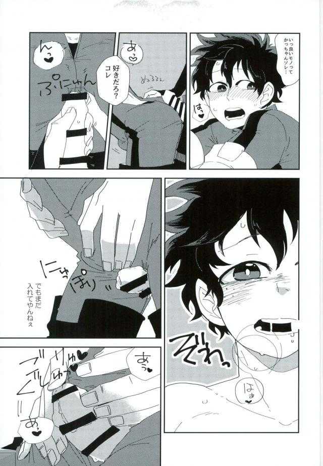 『戦闘服は脱がさないで』って言ったのは別にそういう意味じゃないんだけど。 page 9 full