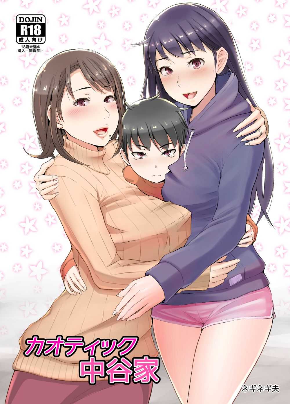 Chaotic Nakatani-ke page 1 full