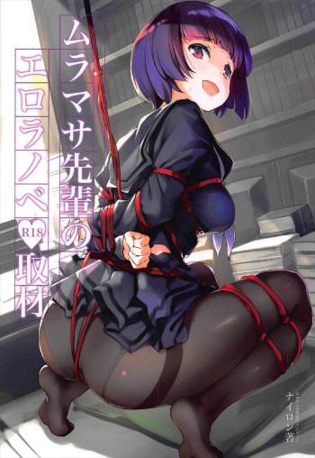 Muramasa-senpai no Ero Light Novel Shuzai cover