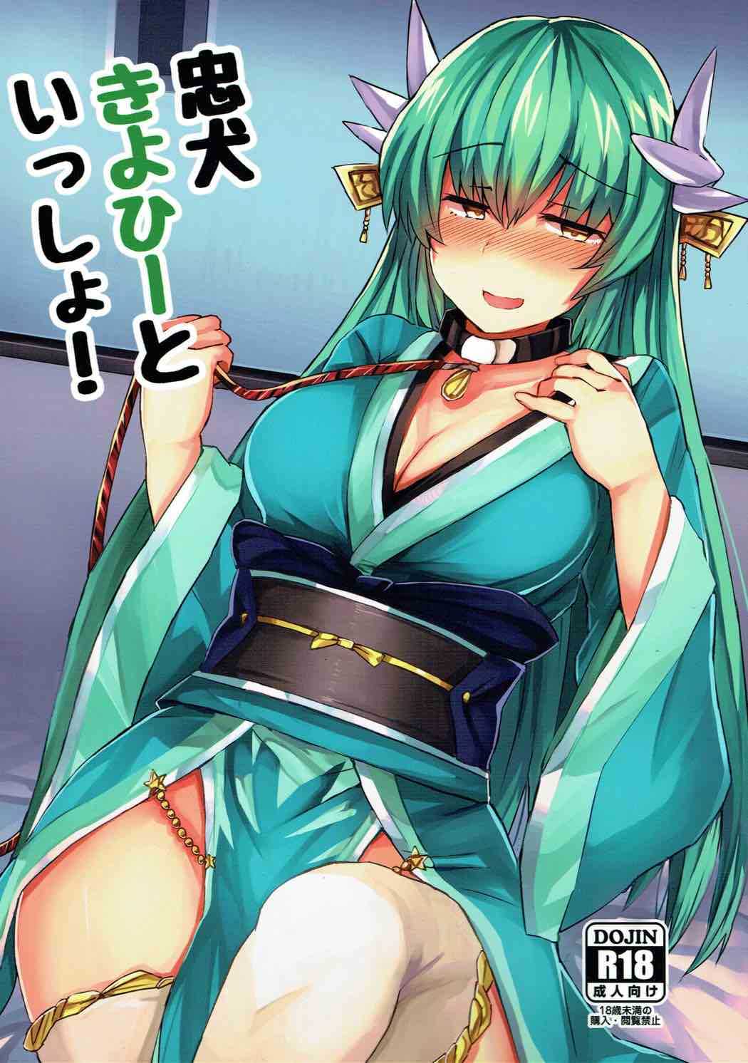 忠犬きよひーといっしょ！ page 1 full