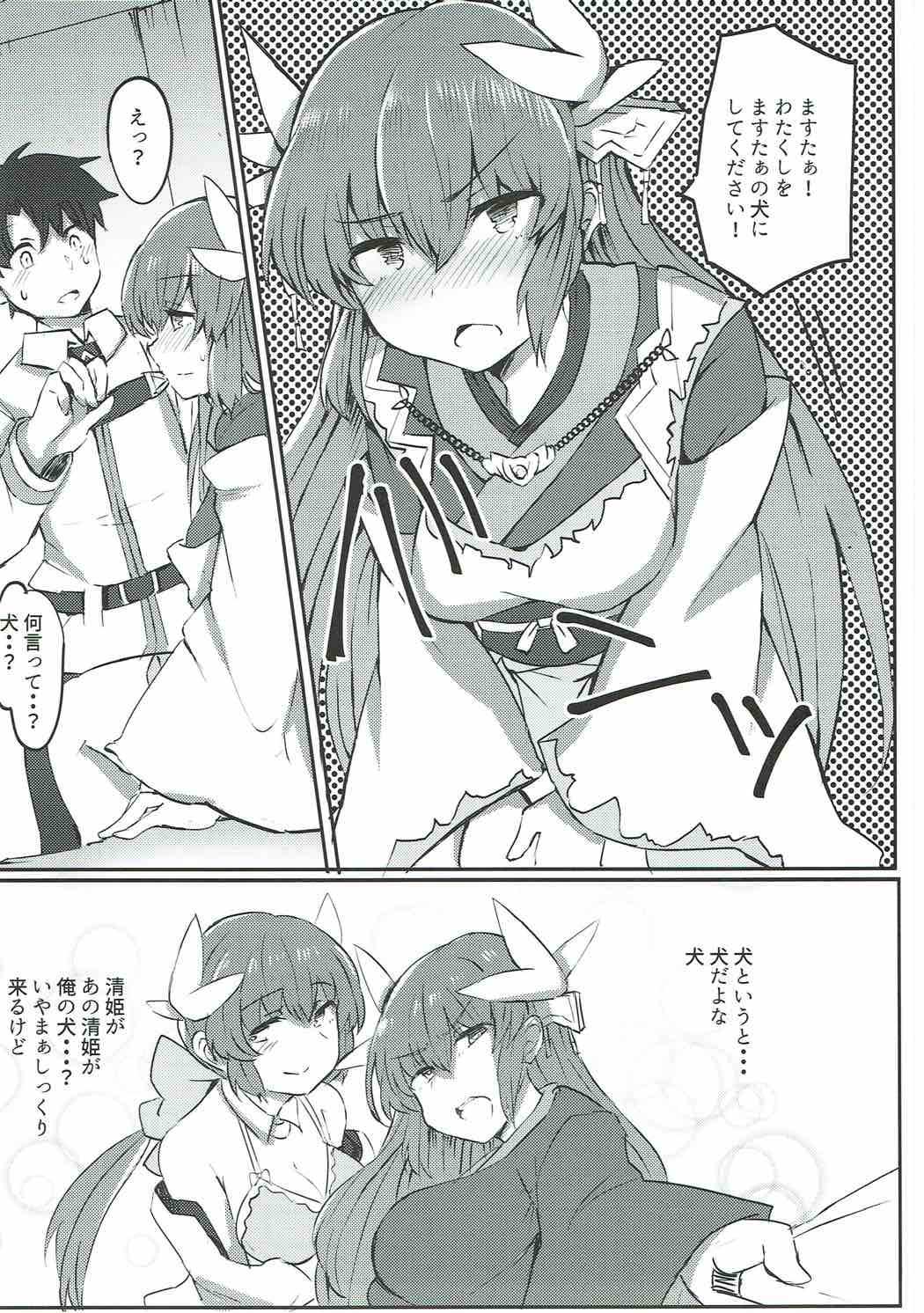 忠犬きよひーといっしょ！ page 4 full